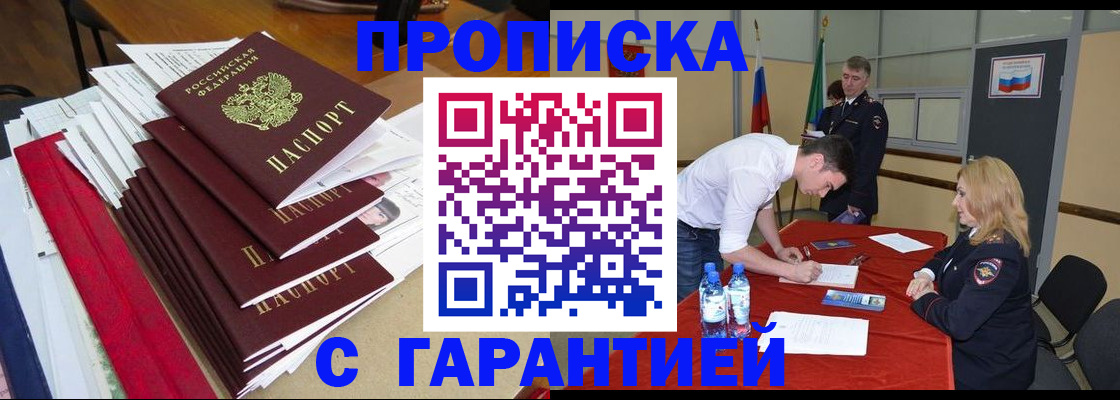 временная регистрация купить в Нерчинске